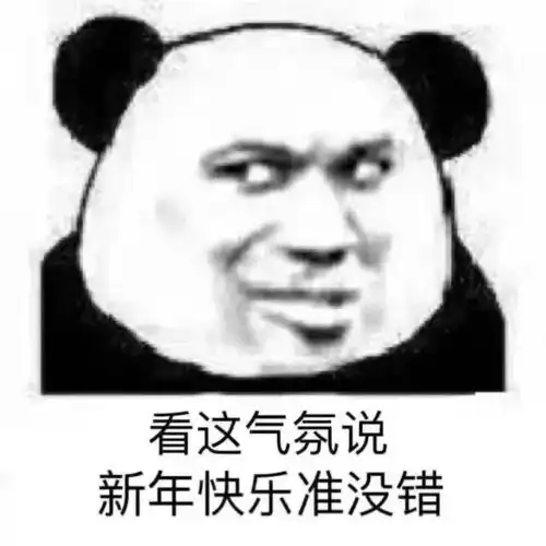 2021年第一波热门表情包

