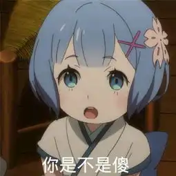 这个是什么番
