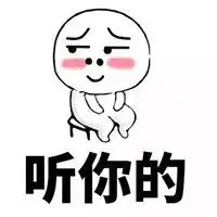 哄女生表情包微信头像图片大全
