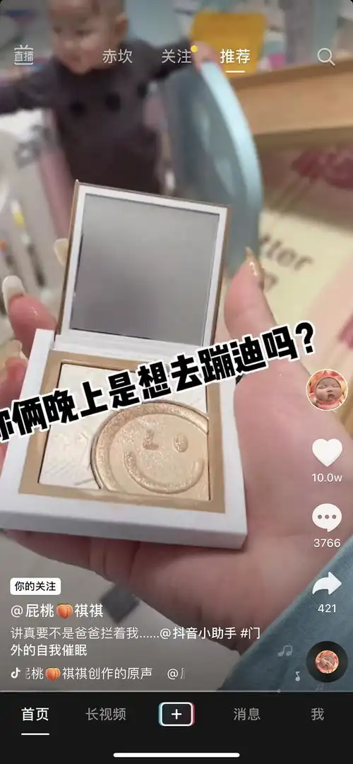 一下抖音屁桃祺祺
