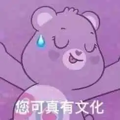 阴阳怪气怼人文案和表情包
