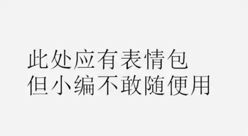 用葛优躺侵权被罚7.5万元表情包还能随便用吗
