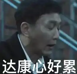 达康书记火了,老戏骨的圈粉能力丝毫不输小鲜肉
