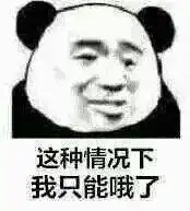 这座城多了个伤心的人高兴的人表情包图片这种情况下我只能哦了表情包下载乐游网游戏下载
