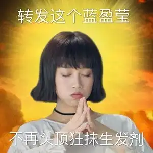 蓝盈莹新剧精分不止发量感人变身生发锦鲤
