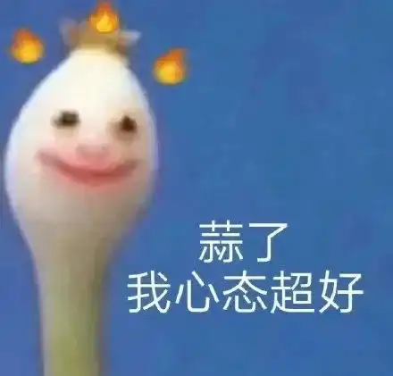 学到了
