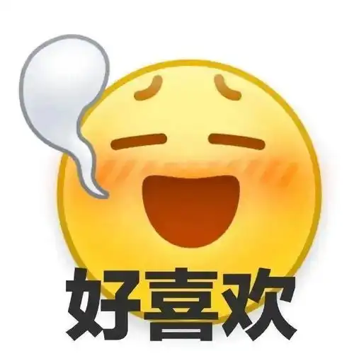 可爱超标阴阳怪气的小黄脸表情包
