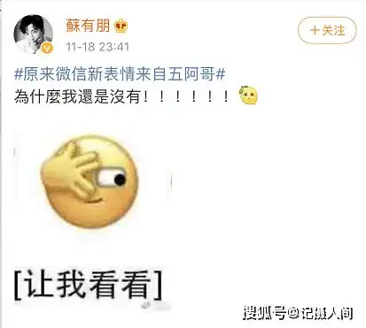 热搜第一微信新表情你有了么原型竟是他本尊都回应了
