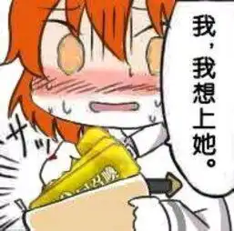 fgo表情包合集
