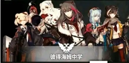 切城的黎明静悄悄六月活动乌萨斯的孩子们pv完全解析
