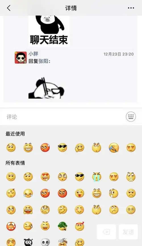 微信朋友圈已不支持评论表情包功能
