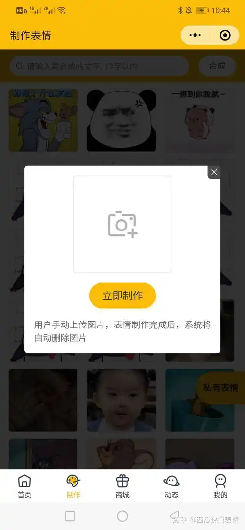 有没有好用的gif表情包生成器或者app
