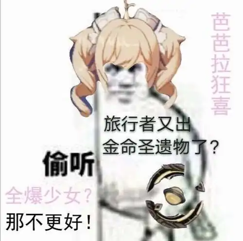 原神表情包收录八
