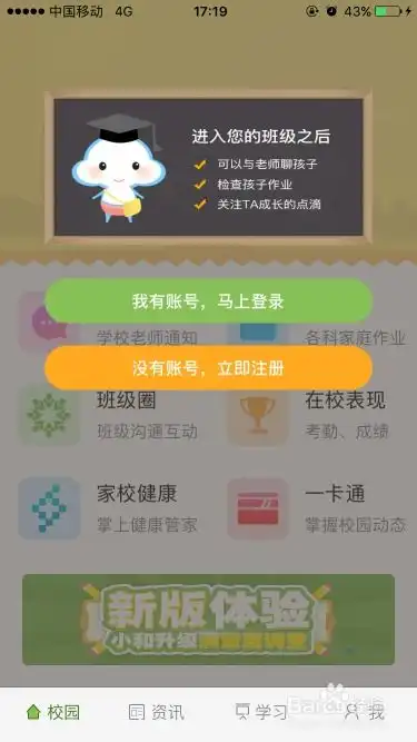 使用广东和教育app客户端忘记密码了怎么办
